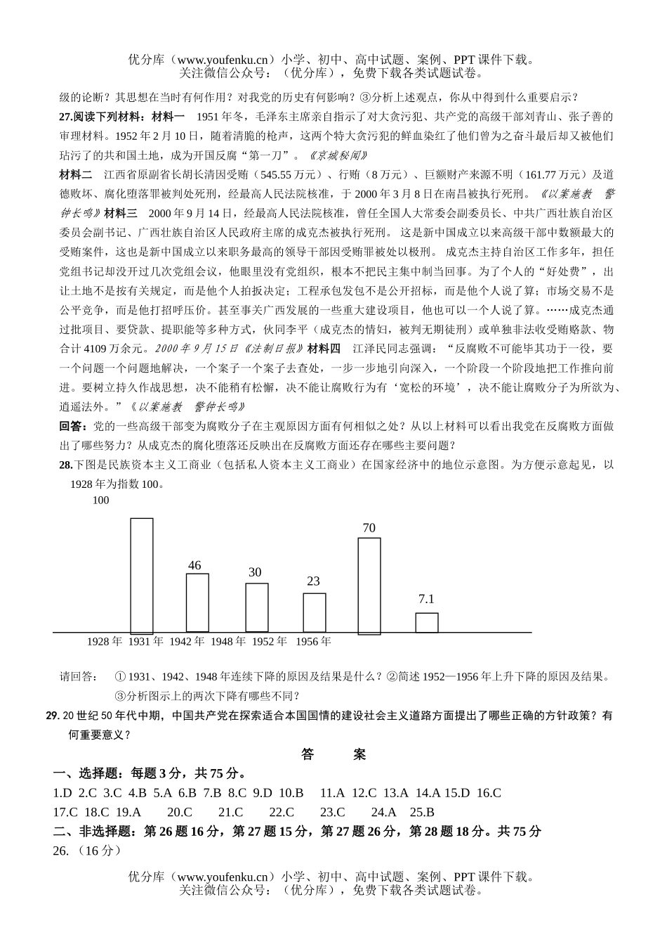 高中三年级历史复习中国近代现代史下试卷_第3页