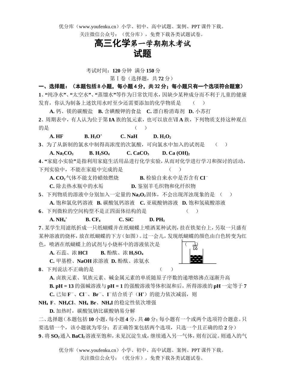 高中三年级化学第一学期期末考试卷_第1页