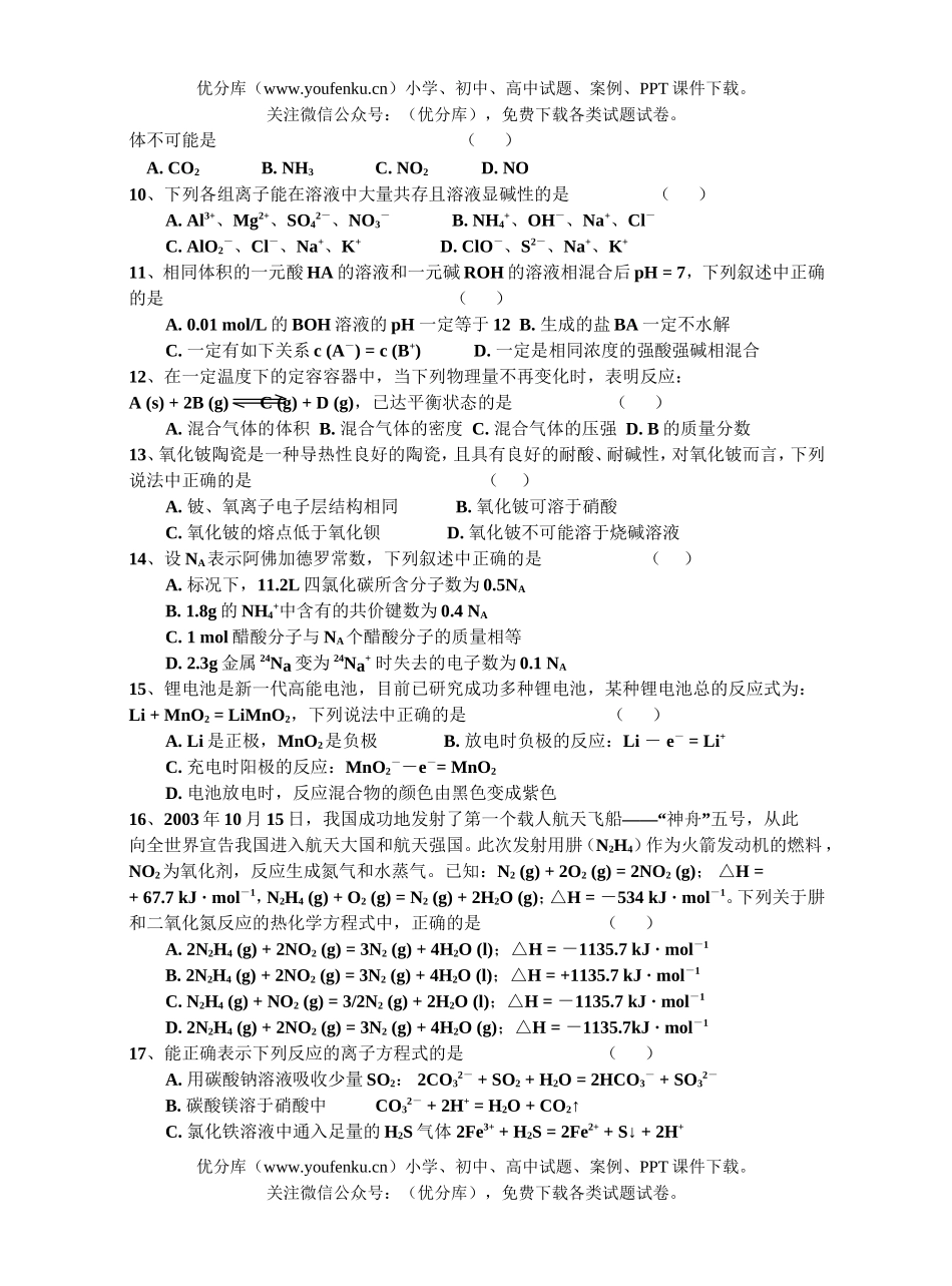 高中三年级化学第一学期期末考试卷_第2页
