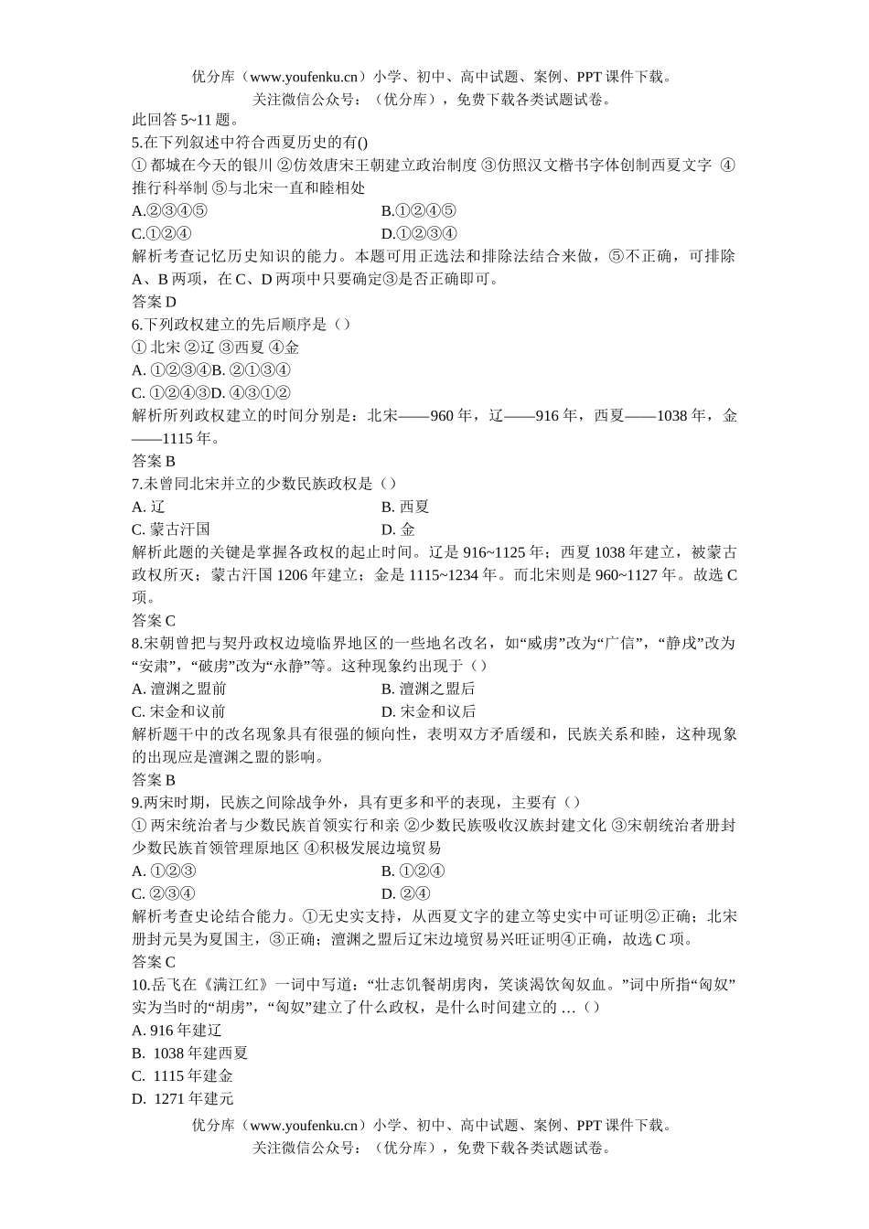 高中三年级历史06-07年上学期同步测控优化训练18试卷_第1页