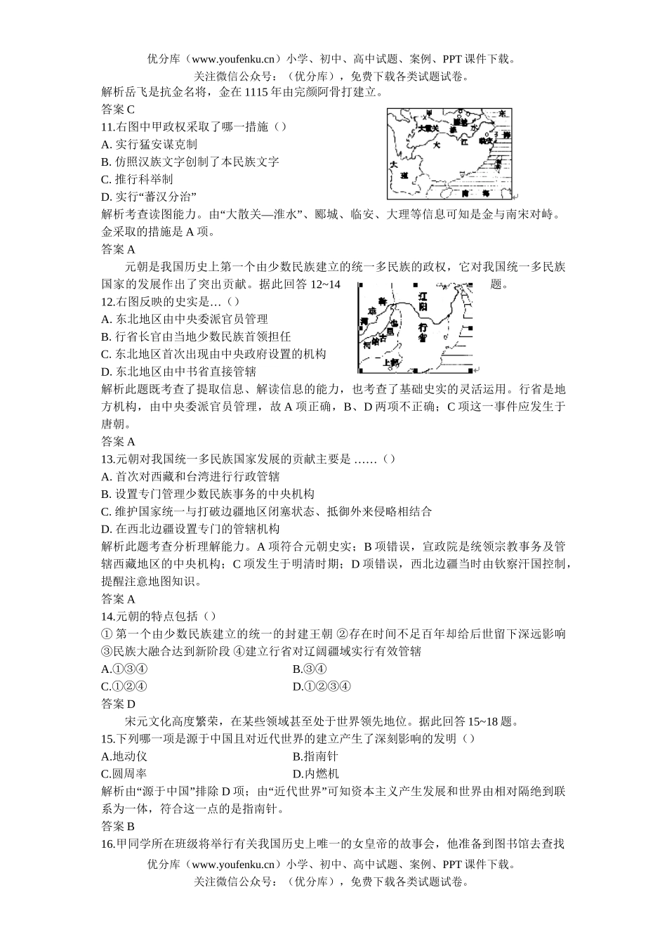 高中三年级历史06-07年上学期同步测控优化训练18试卷_第2页