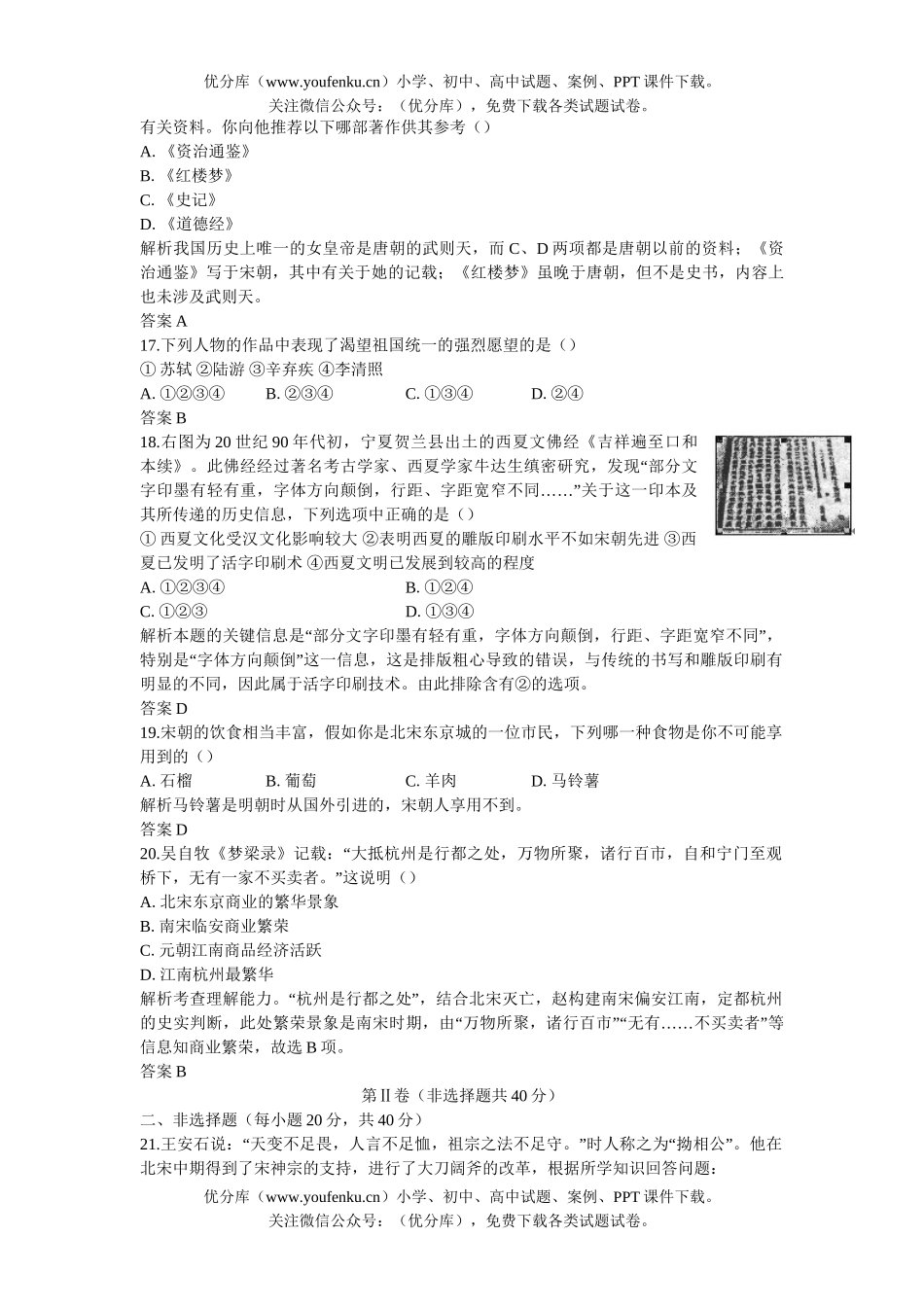 高中三年级历史06-07年上学期同步测控优化训练18试卷_第3页