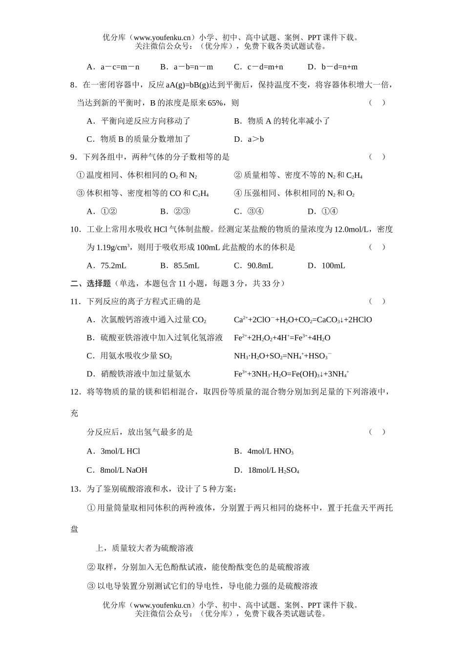 高中三年级化学第一轮基础验收考试卷_第2页