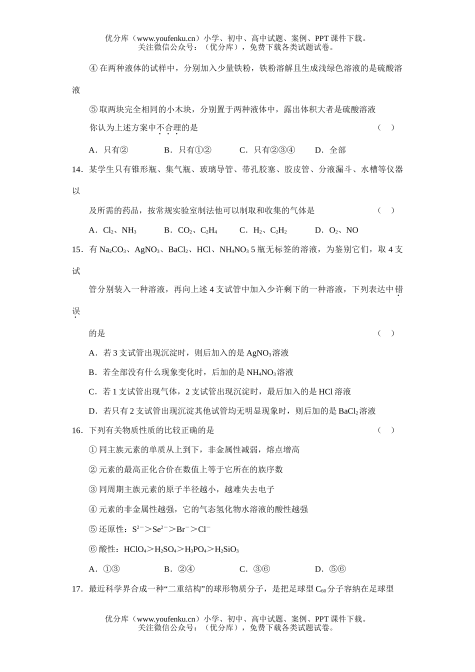 高中三年级化学第一轮基础验收考试卷_第3页