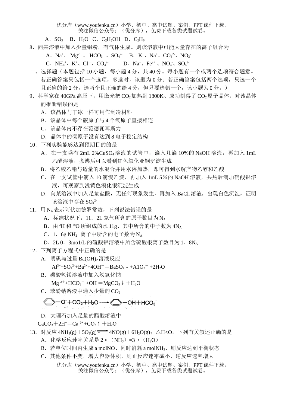高中三年级化学第一次调研考试卷_第2页