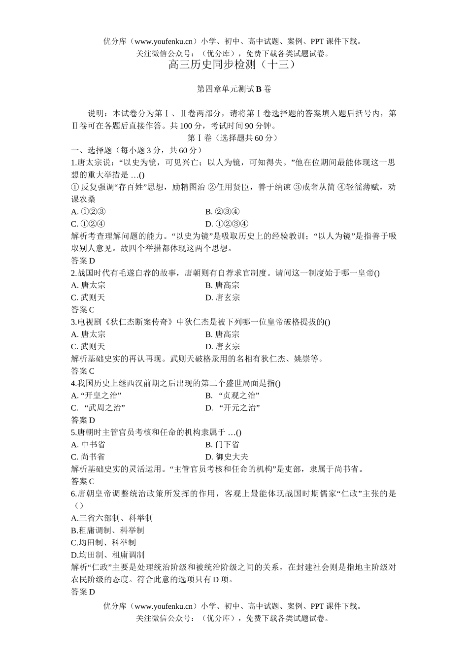 高中三年级历史06-07年上学期同步测控优化训练16试卷_第1页