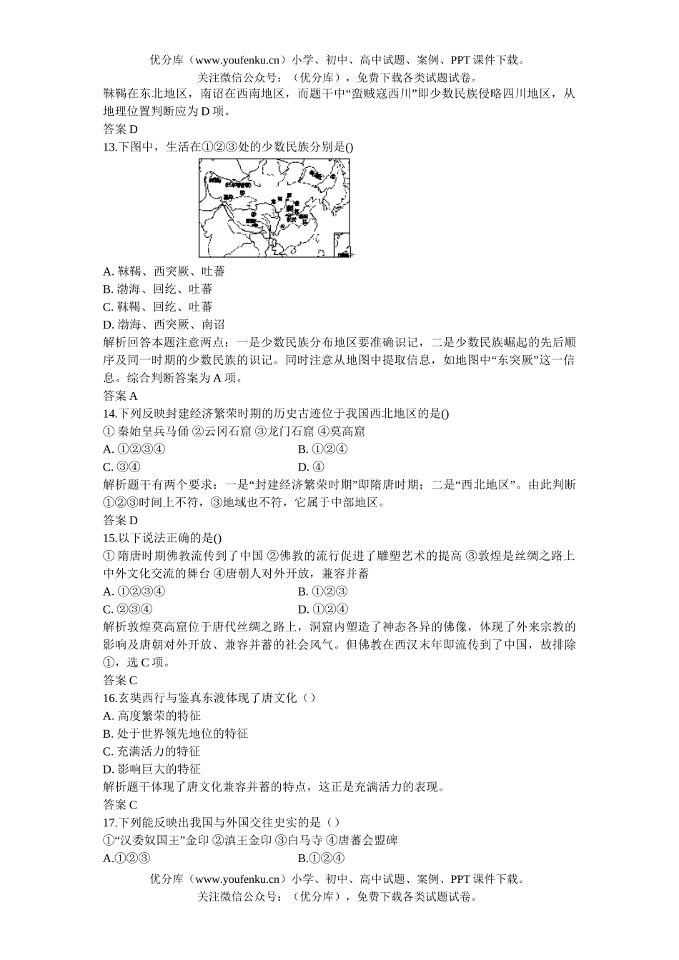 高中三年级历史06-07年上学期同步测控优化训练16试卷_第3页