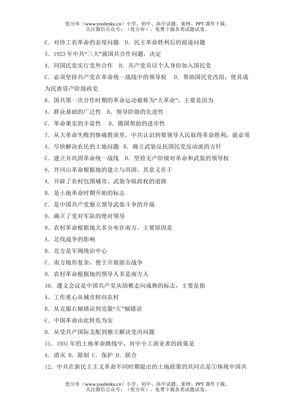 高中三年级历史复习中国XXX党的重要会议试卷_第3页