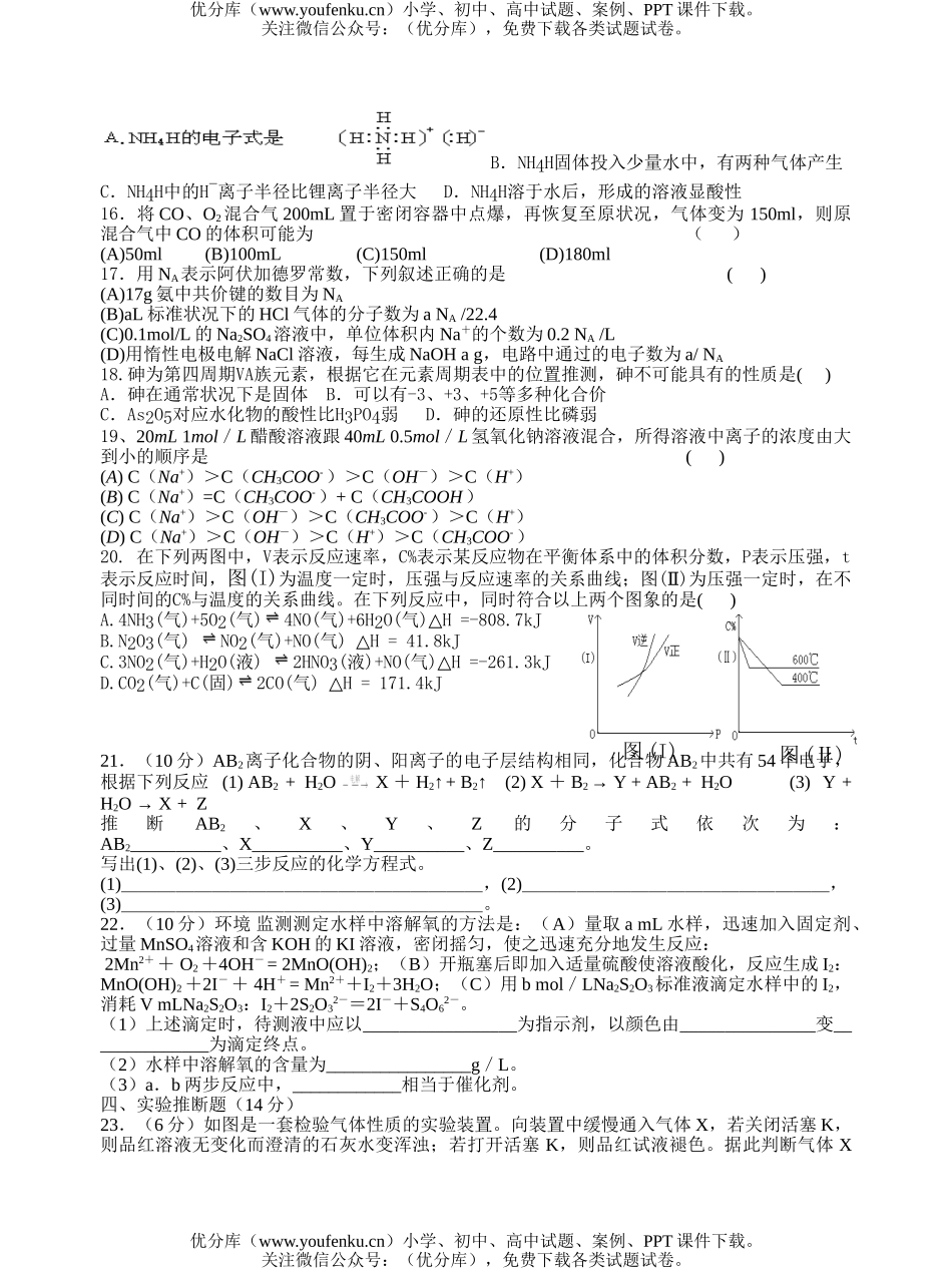 高中三年级化学第二学期月考试卷_第2页