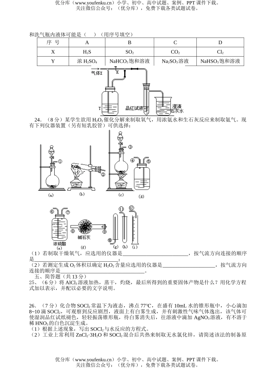 高中三年级化学第二学期月考试卷_第3页