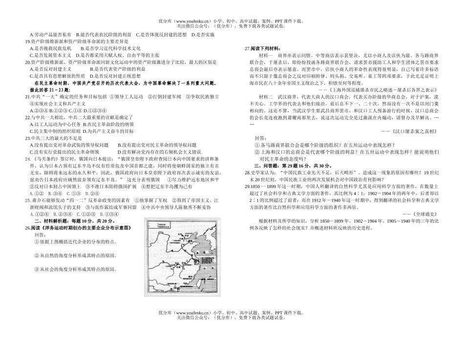 高中三年级历史强化练习(一)中国近代现代史(上册)试卷_第2页