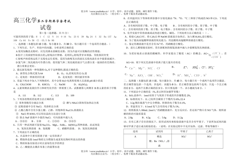 高中三年级化学第二学期奖学金考试卷_第1页