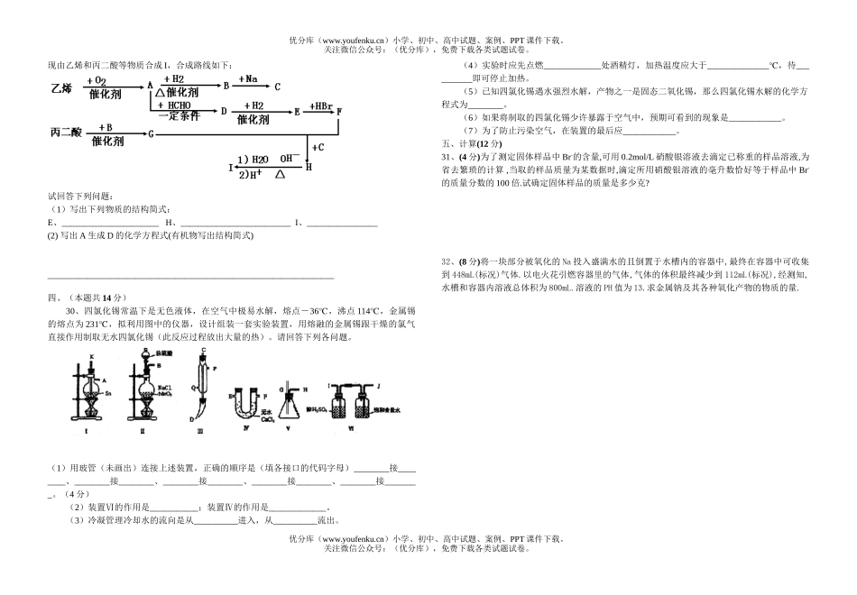 高中三年级化学第二学期奖学金考试卷_第3页