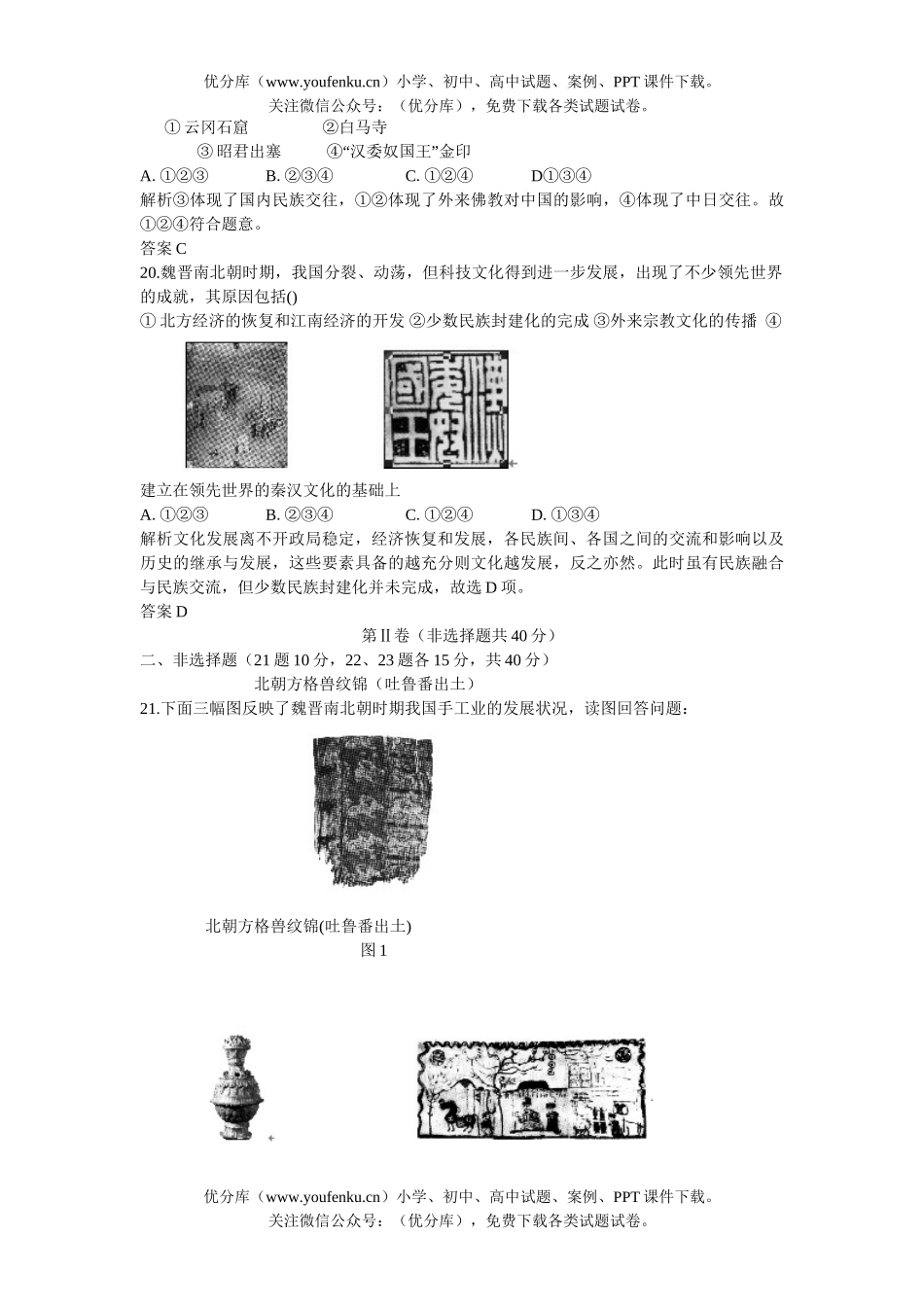 高中三年级历史06-07年上学期同步测控优化训练14试卷_第3页