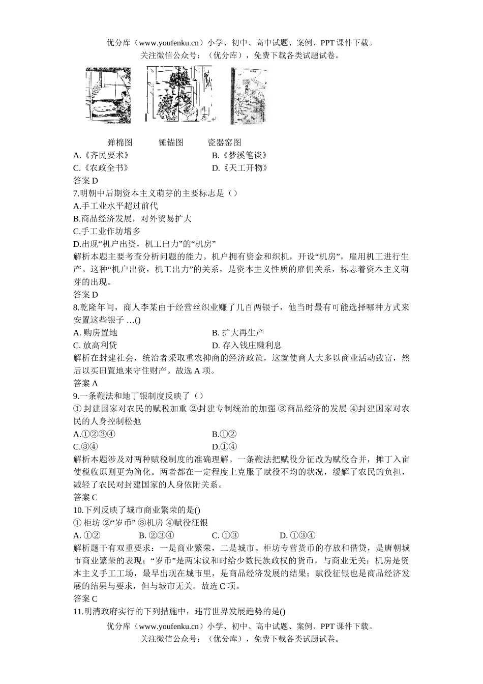 高中三年级历史06-07年上学期同步测控优化训练13试卷_第1页