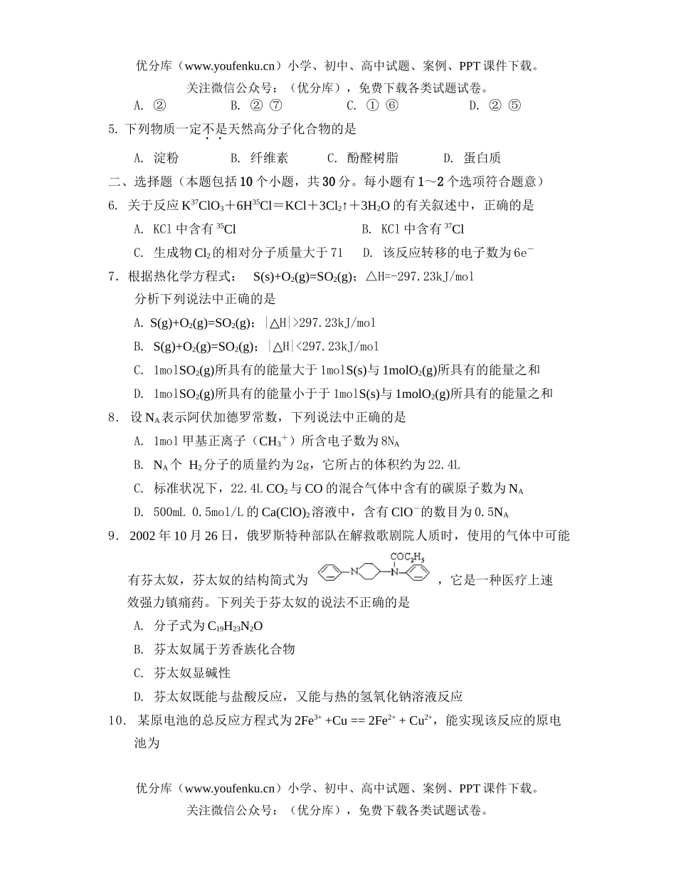 高中三年级化学第一次联考试卷_第2页