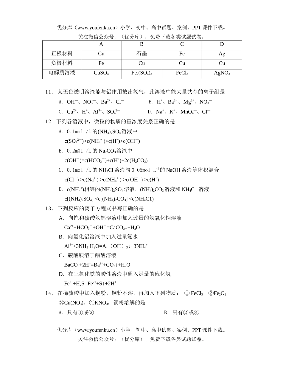 高中三年级化学第一次联考试卷_第3页