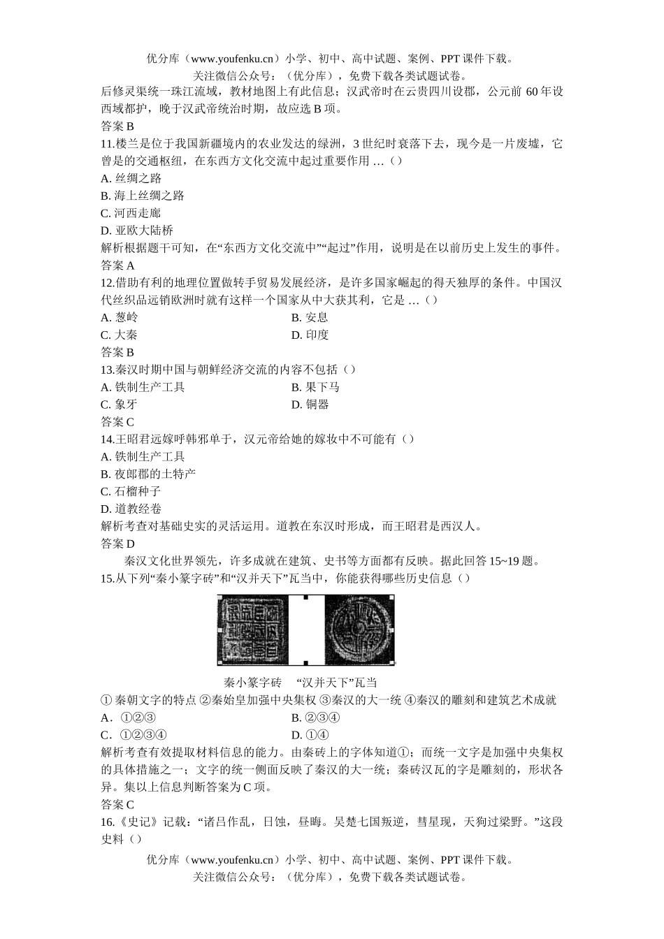 高中三年级历史06-07年上学期同步测控优化训练11试卷_第1页