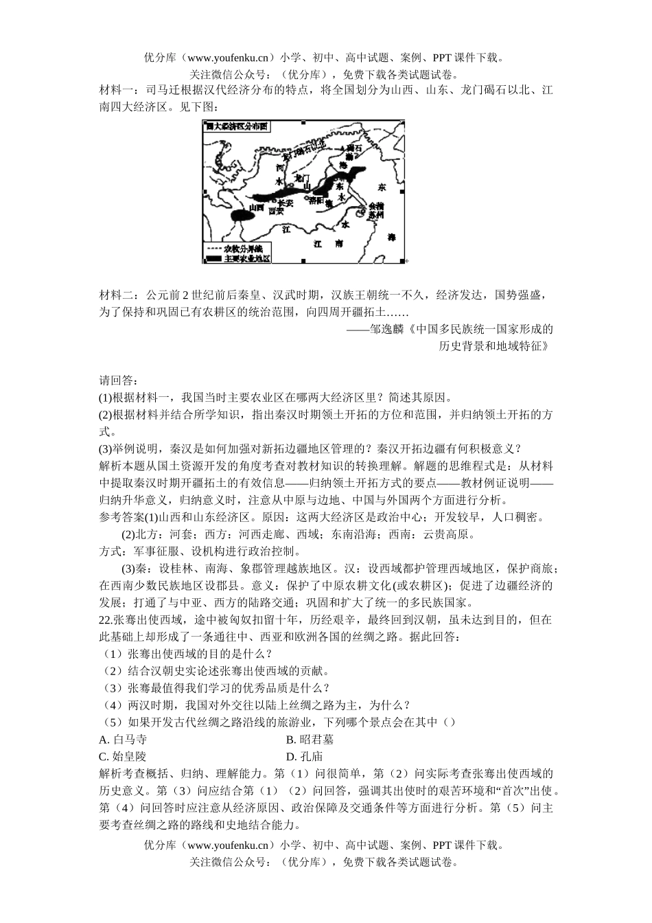 高中三年级历史06-07年上学期同步测控优化训练11试卷_第2页