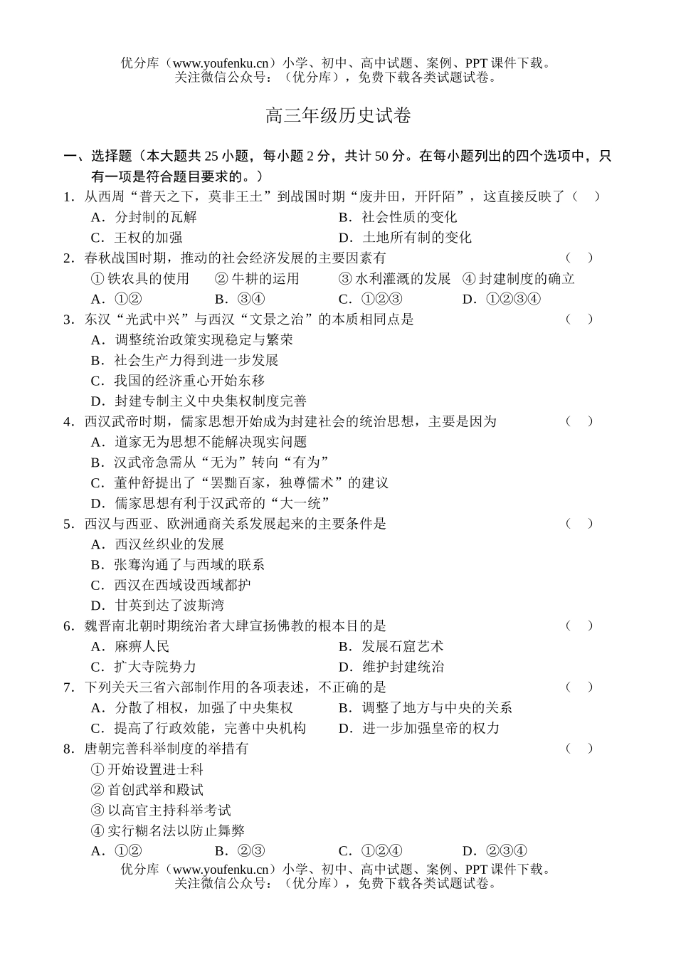 高中三年级历史高试卷_第1页