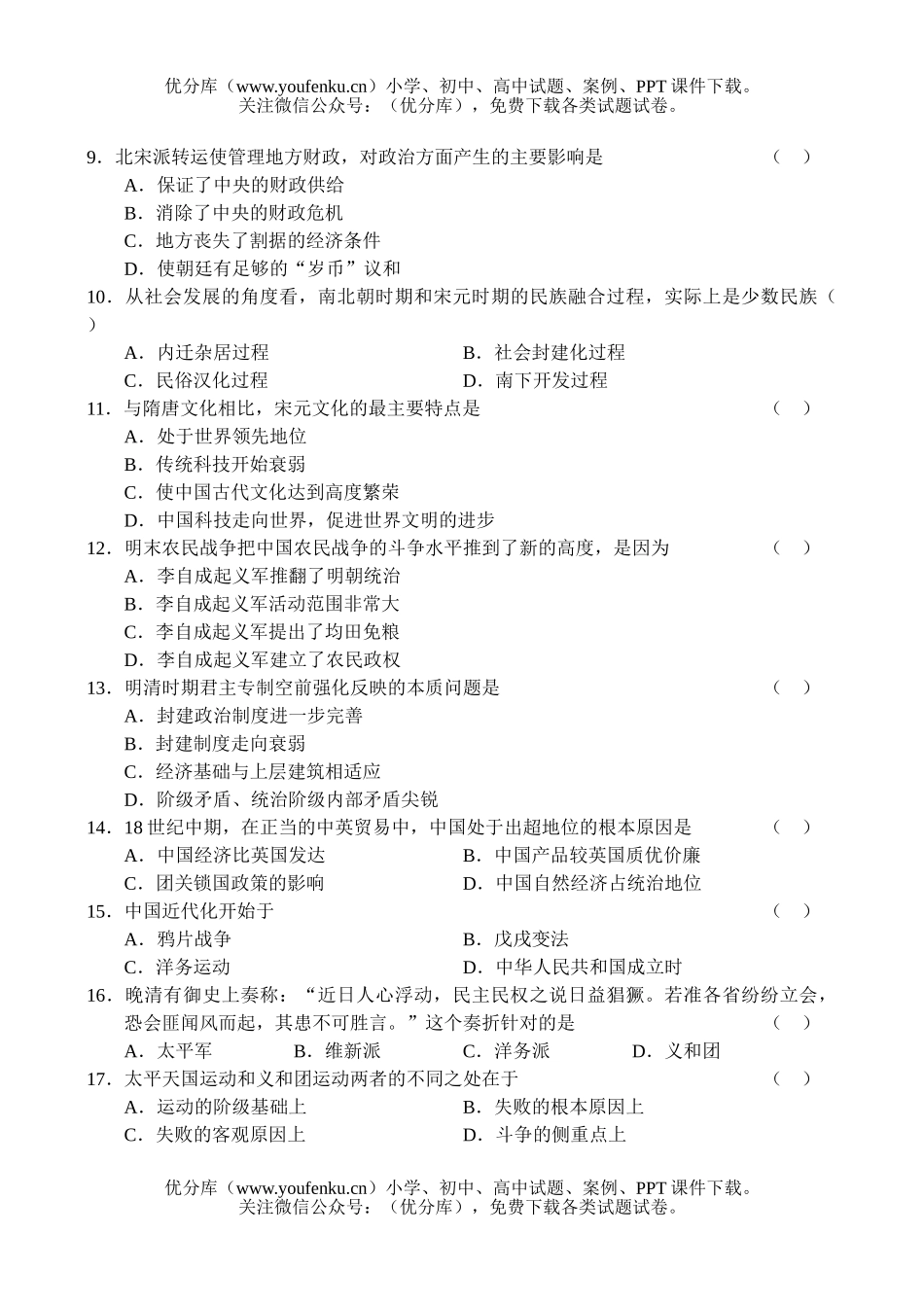 高中三年级历史高试卷_第2页