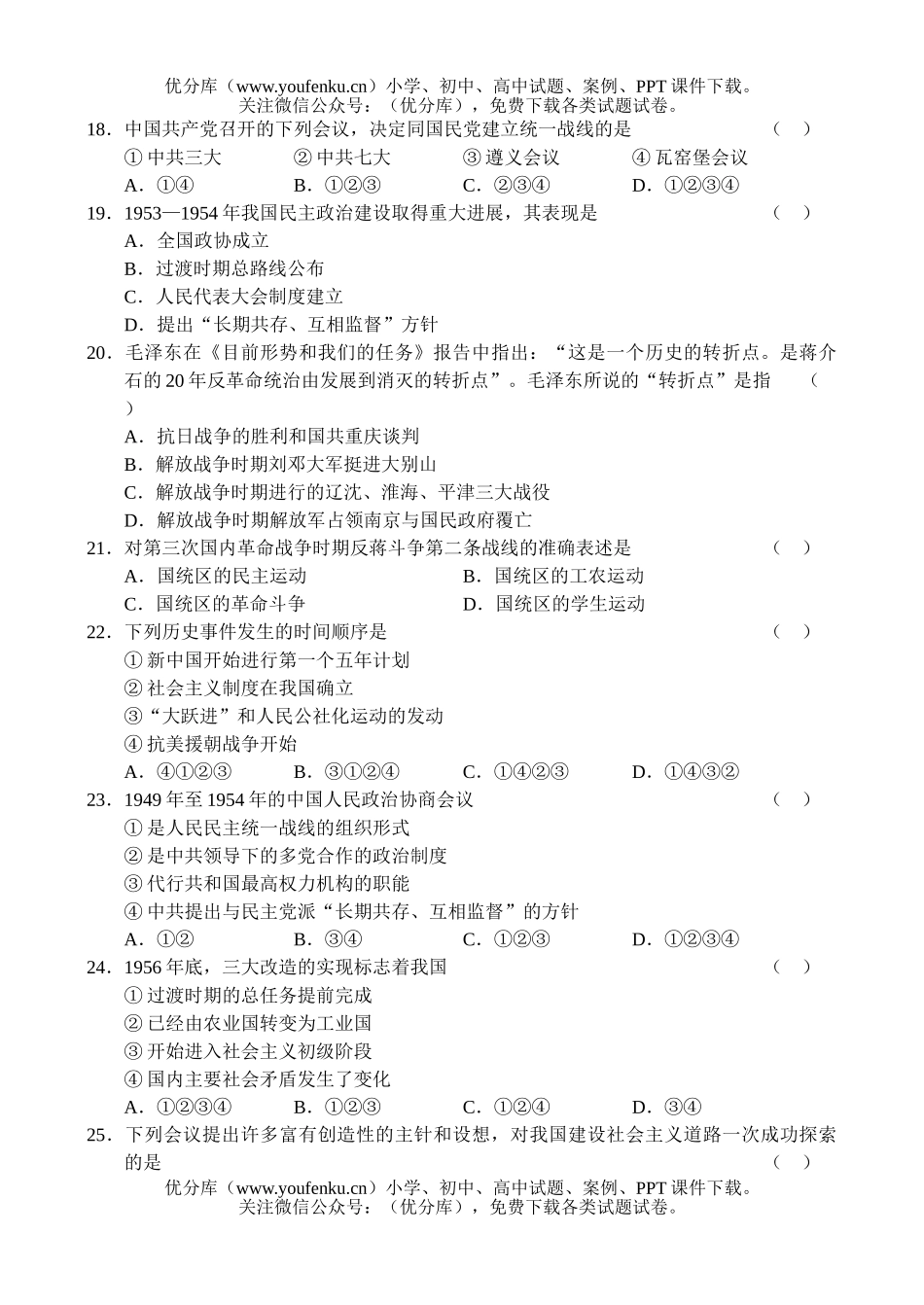 高中三年级历史高试卷_第3页
