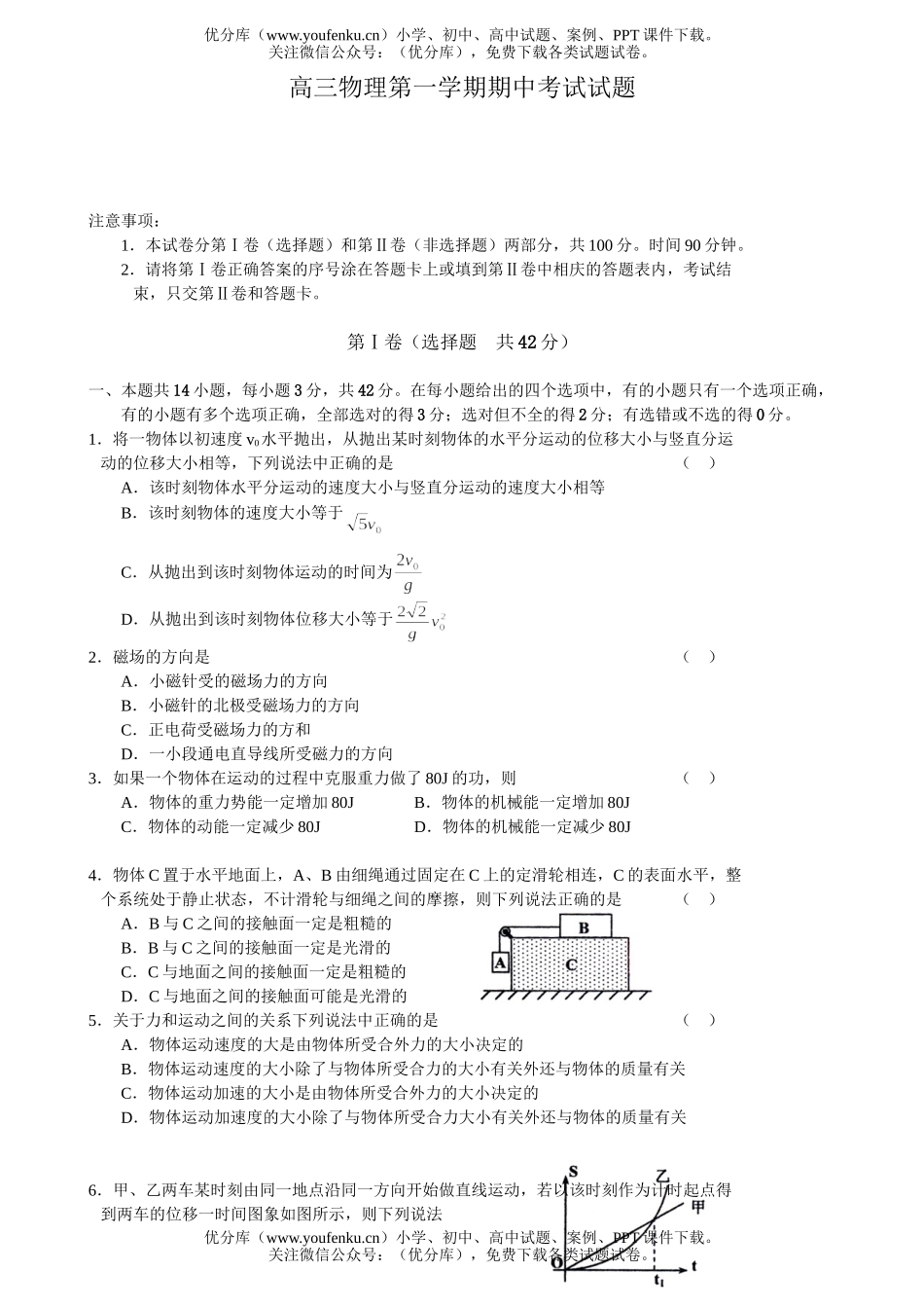 高中三年级物理第一学期期中考试卷_第1页