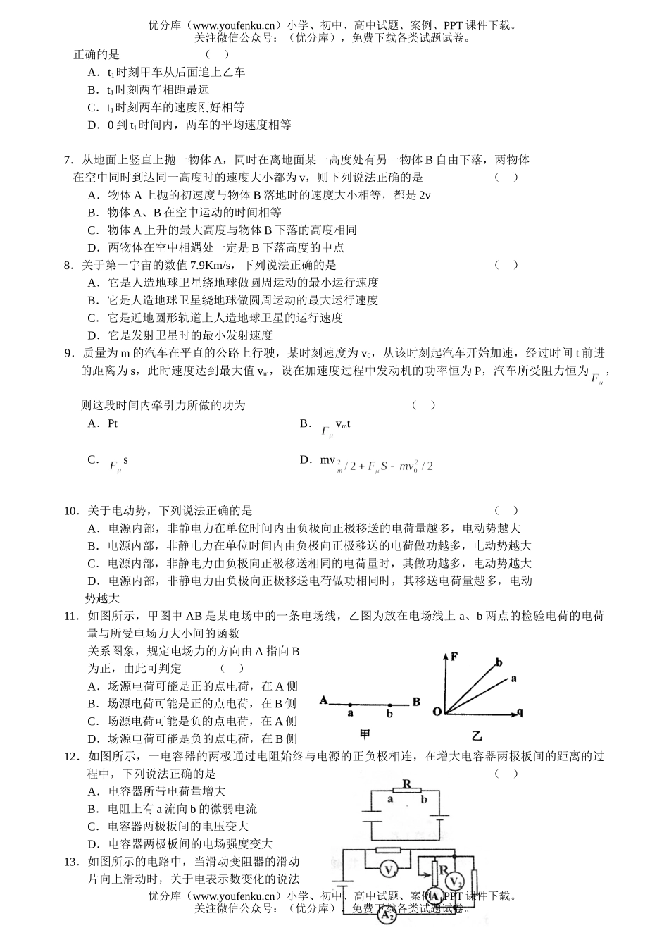 高中三年级物理第一学期期中考试卷_第2页