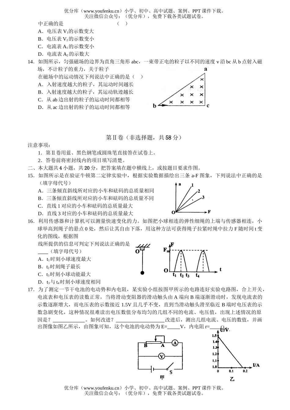 高中三年级物理第一学期期中考试卷_第3页
