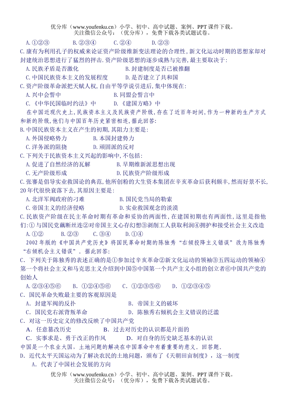 高中三年级历史高调研测试卷_第2页
