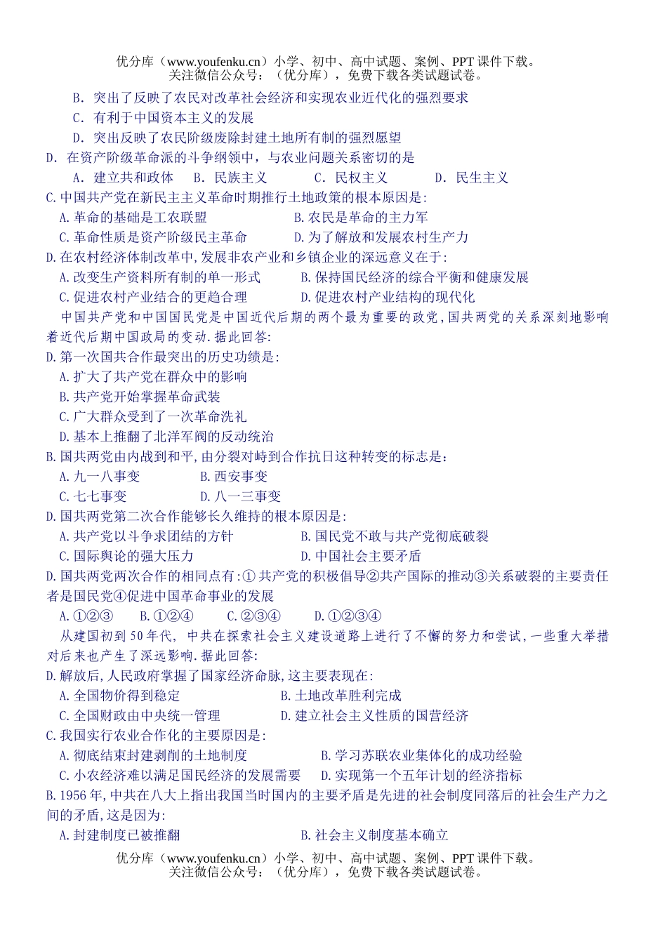 高中三年级历史高调研测试卷_第3页