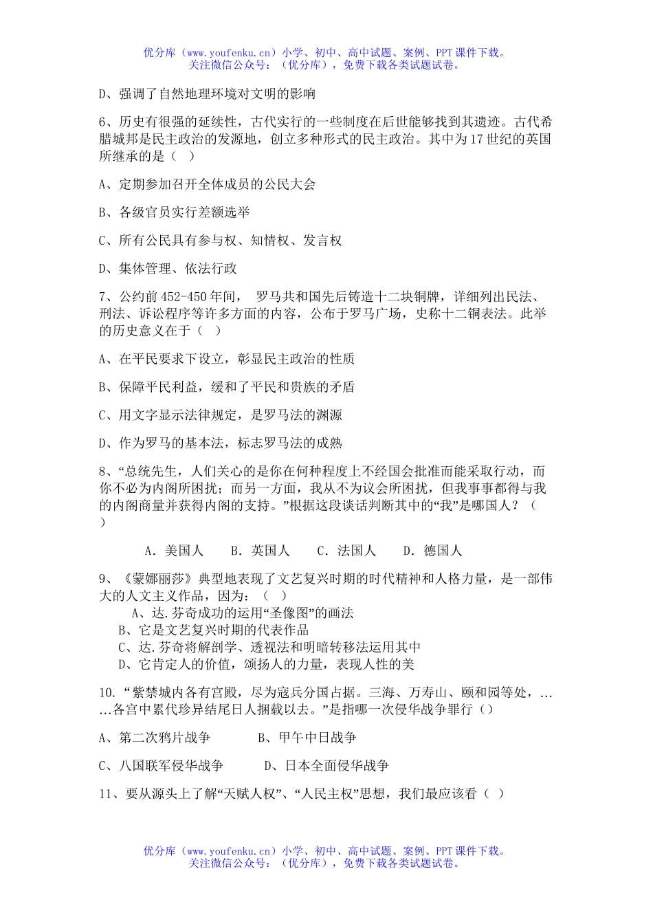 高中三年级历史2007届文科班第三次模考试卷_第2页