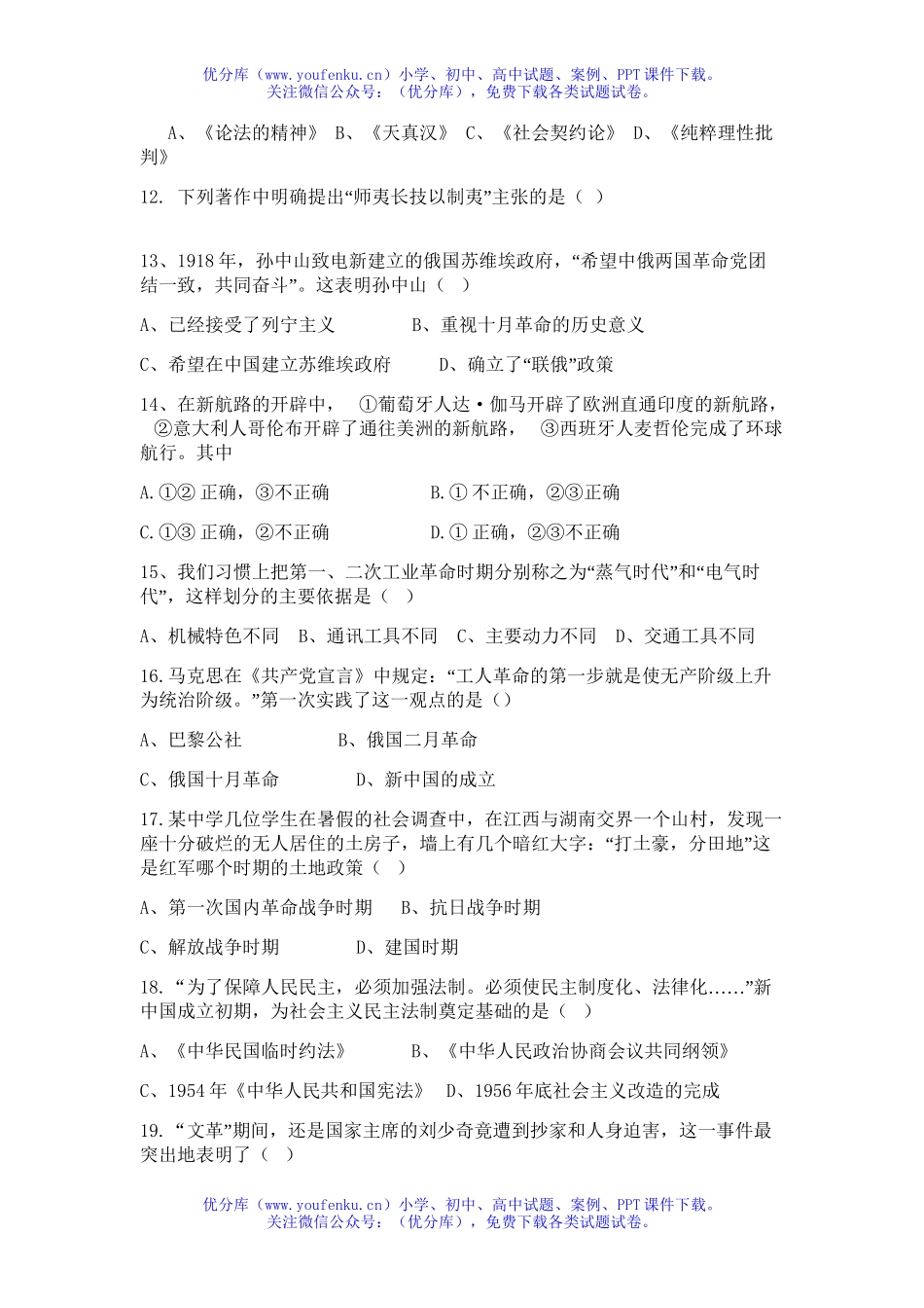 高中三年级历史2007届文科班第三次模考试卷_第3页