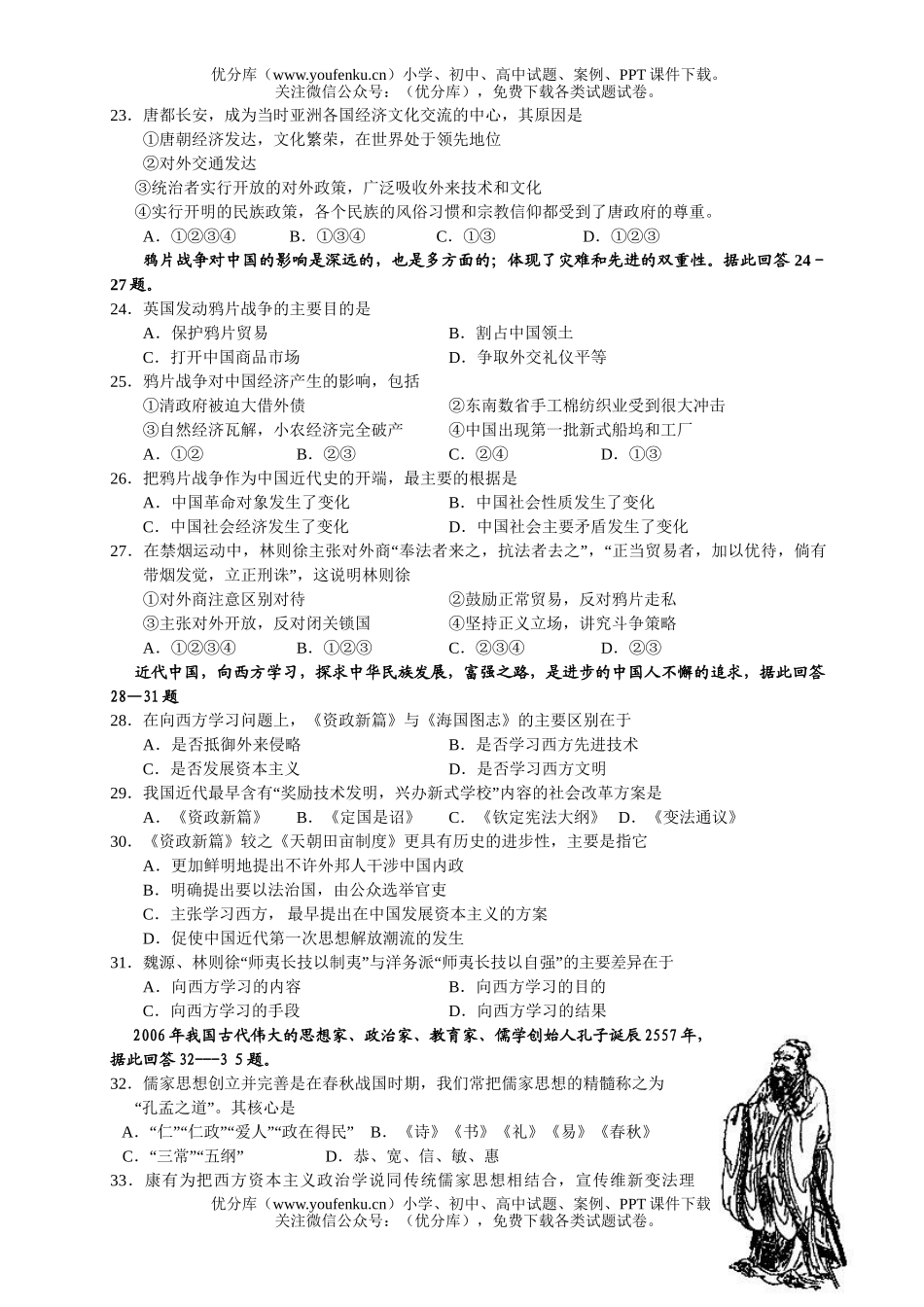 高中三年级历史2007届高第三次阶段考试卷_第3页