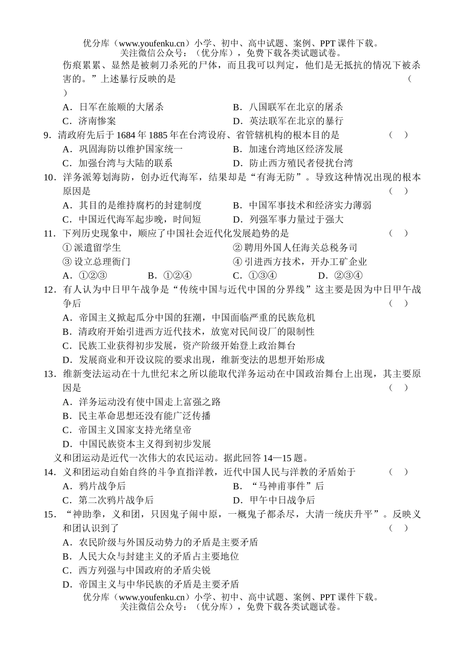 高中三年级历史高第一次阶段测试卷_第2页