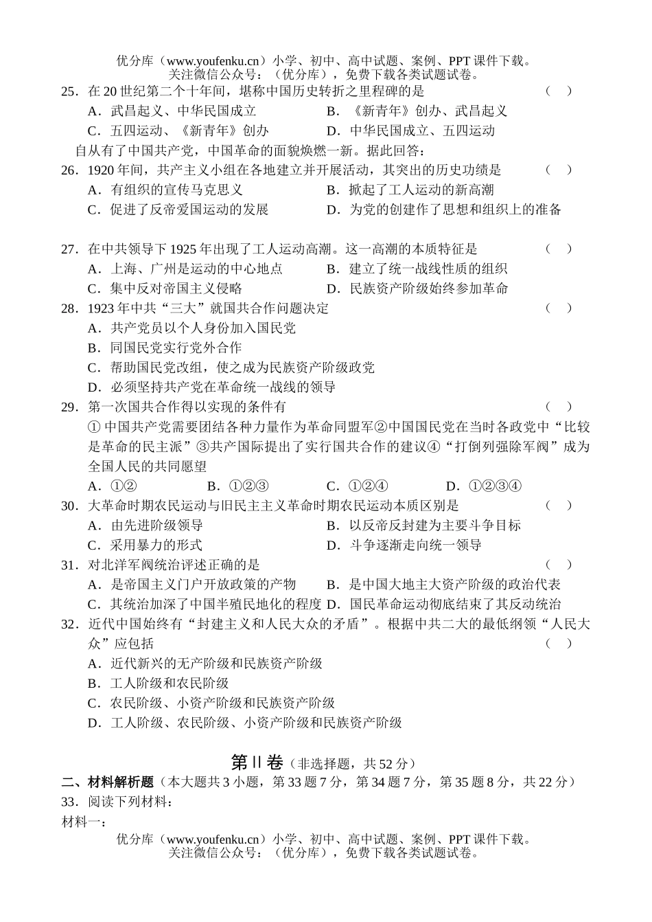 高中三年级历史高第一次阶段测试卷_第3页