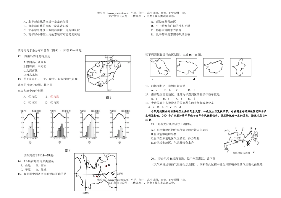 高中三年级地理2007届莆田市中国单元考试卷_第2页
