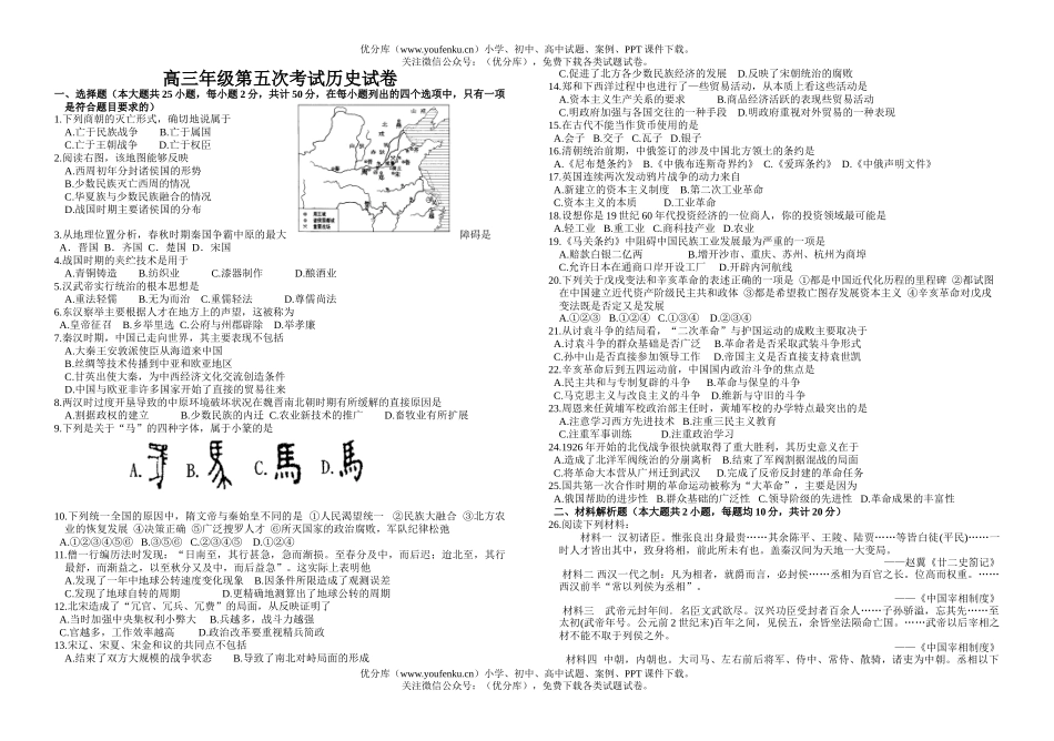 高中三年级历史高第五次考试卷_第1页