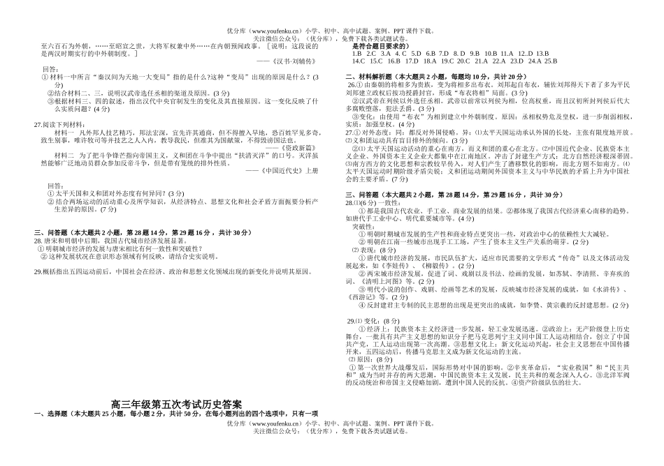 高中三年级历史高第五次考试卷_第2页