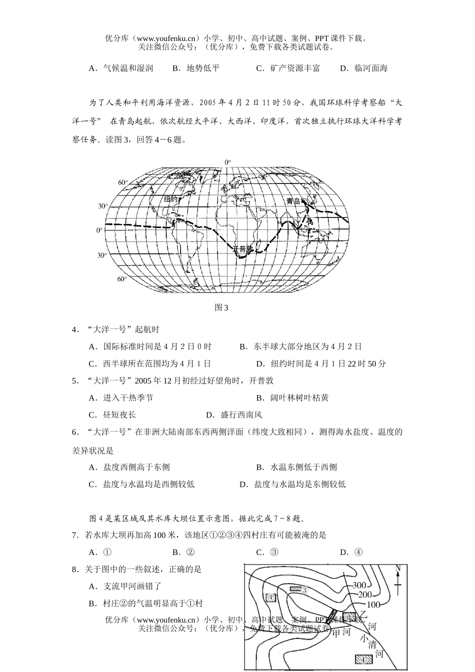 高中三年级地理2007届上学期基础调研测试卷_第1页