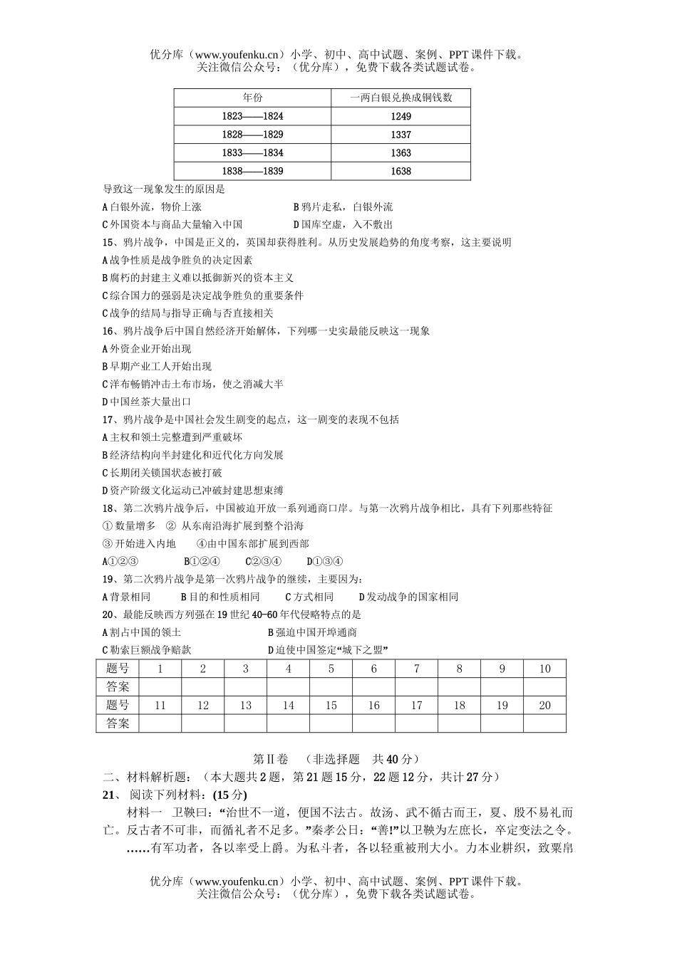 高中三年级历史2007届第一次月考试卷_第2页