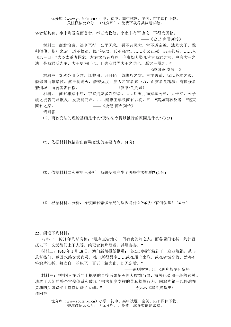 高中三年级历史2007届第一次月考试卷_第3页