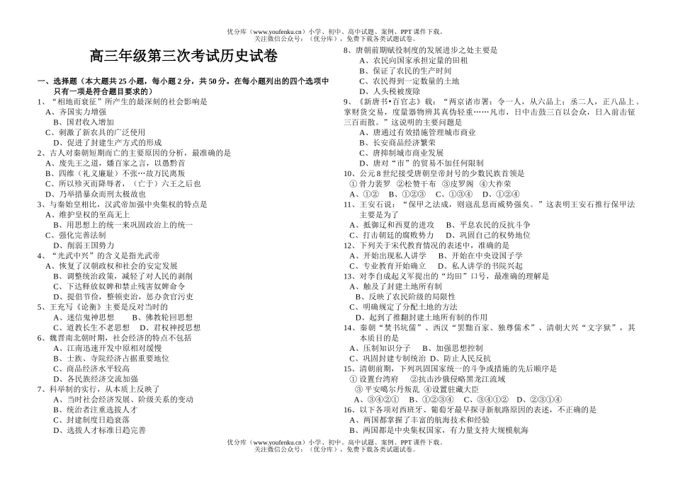 高中三年级历史高第三次考试卷_第1页