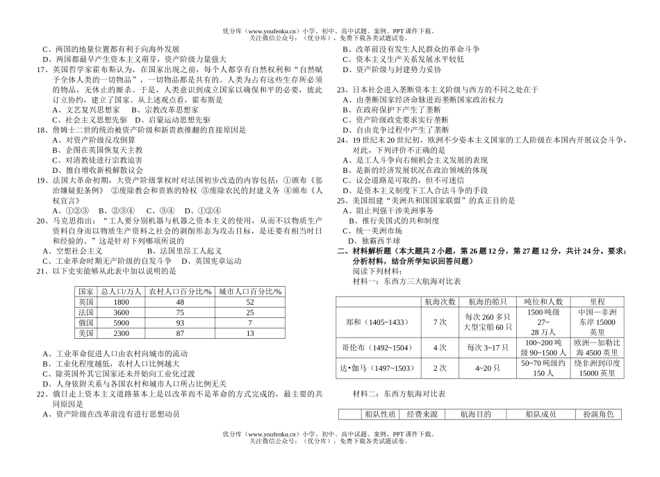 高中三年级历史高第三次考试卷_第2页