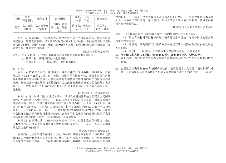 高中三年级历史高第三次考试卷_第3页