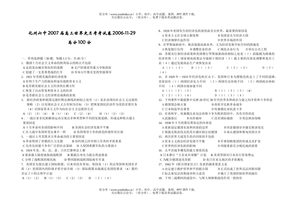 高中三年级历史2007届11月份月考(世界史部分)试卷_第1页