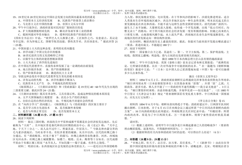 高中三年级历史高第三次考试1试卷_第1页