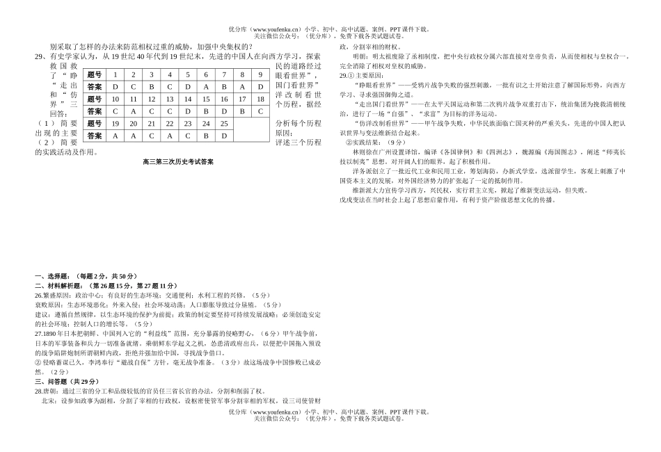 高中三年级历史高第三次考试1试卷_第2页