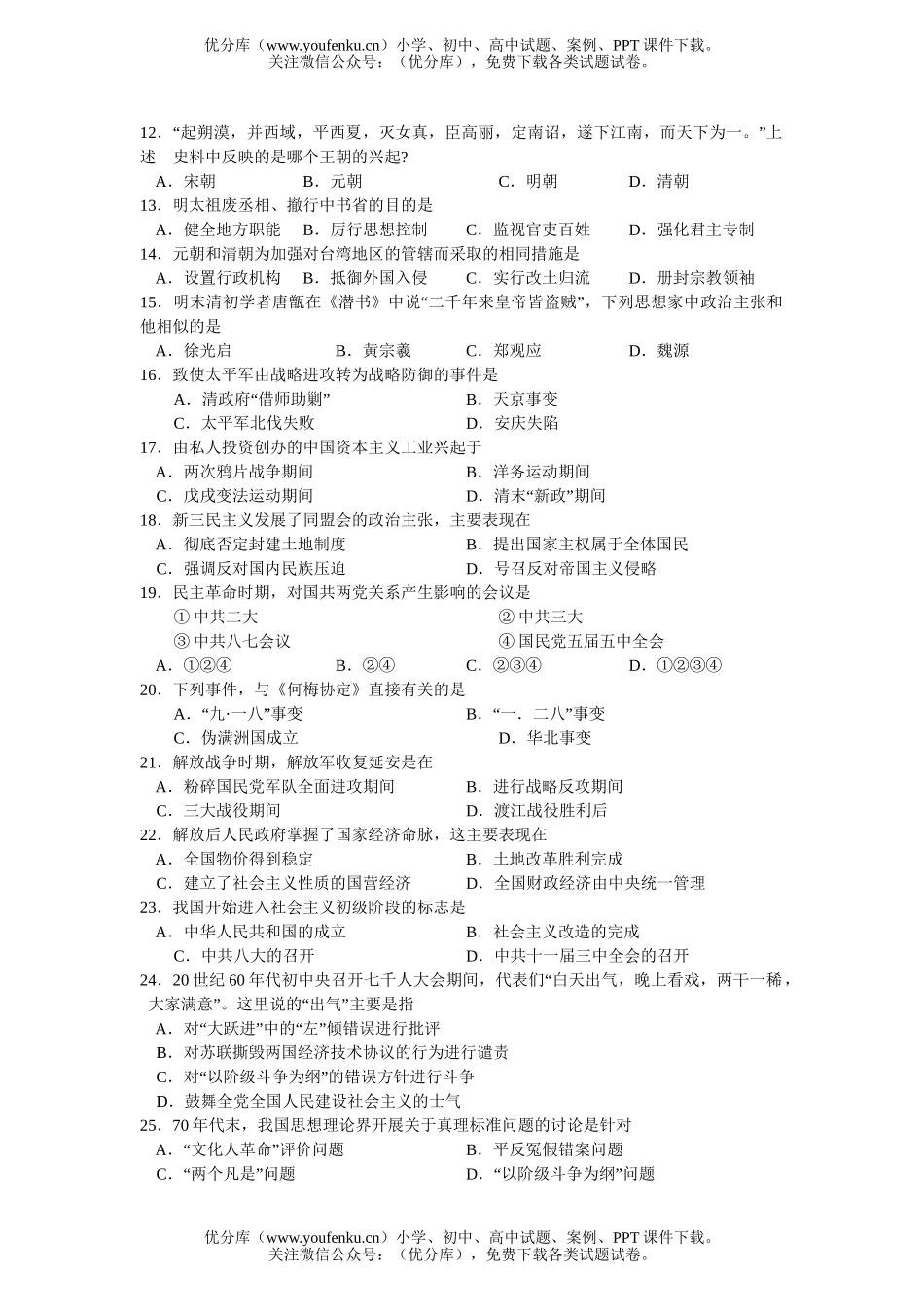 高中三年级历史2007届第一学期期初(文科)调研试卷_第2页