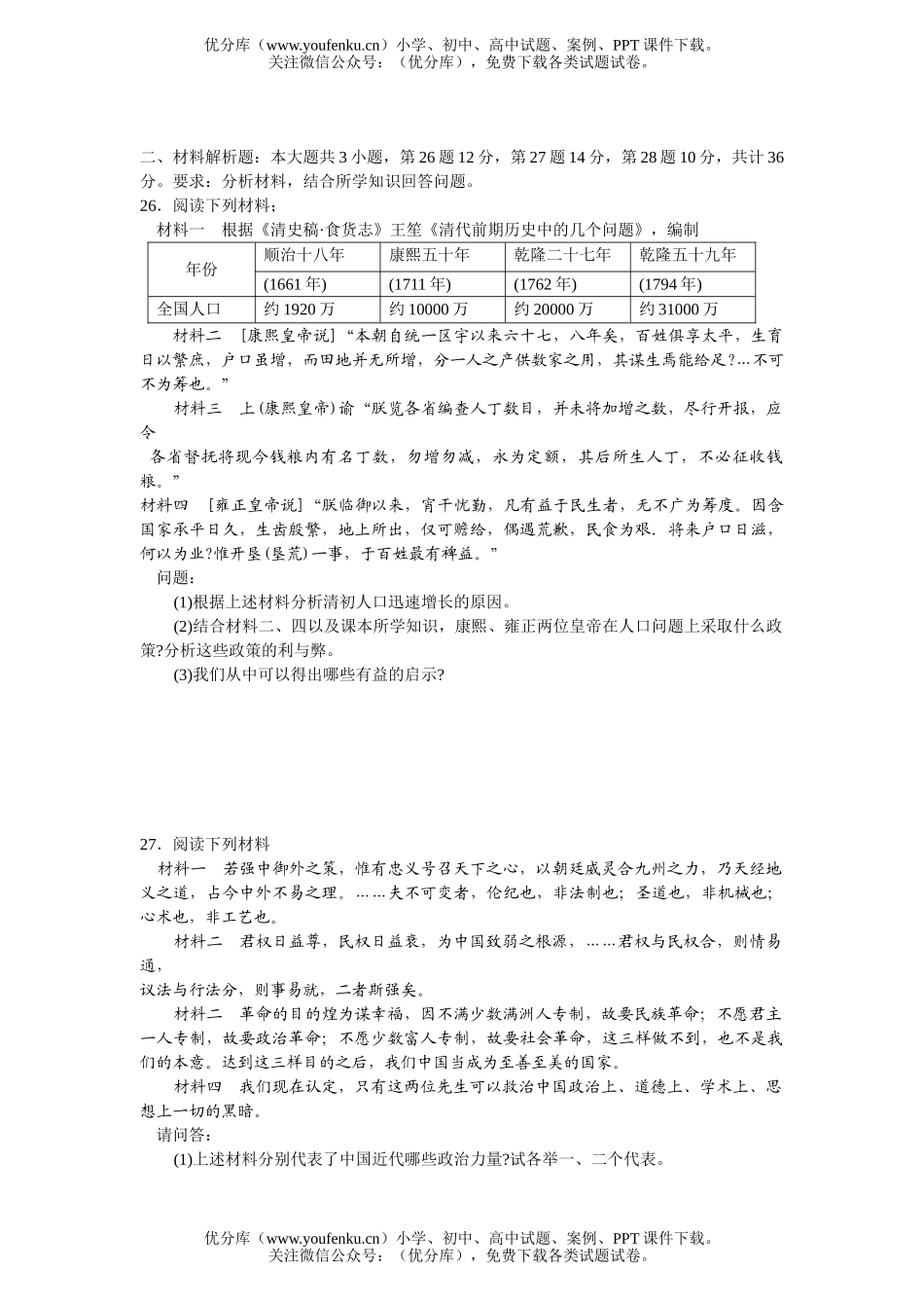 高中三年级历史2007届第一学期期初(文科)调研试卷_第3页